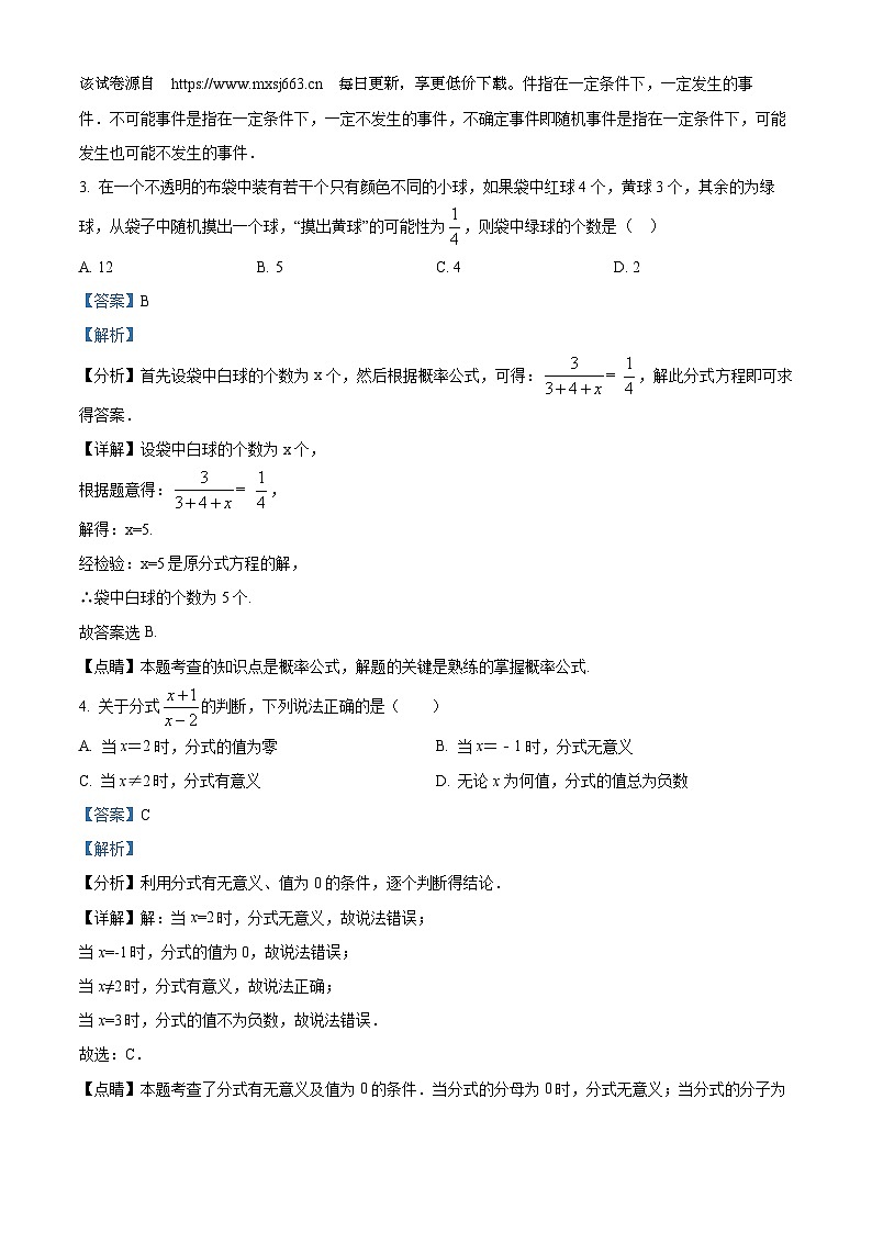 江苏省扬州市广陵区2023-2024学年八年级下学期4月期中数学试题02