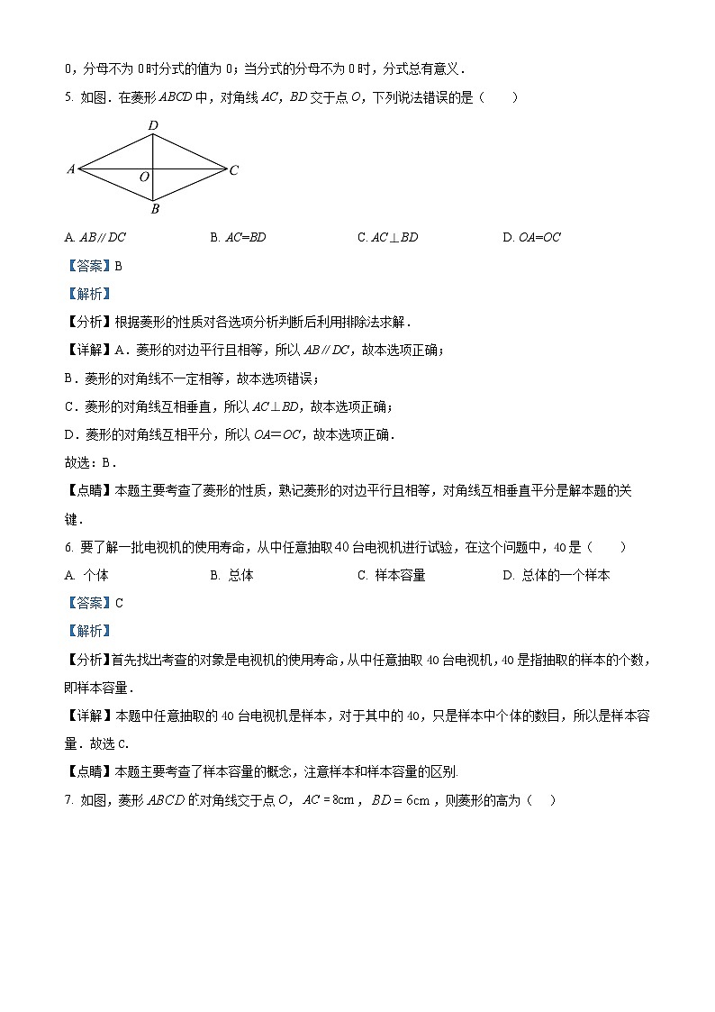 江苏省扬州市广陵区2023-2024学年八年级下学期4月期中数学试题03