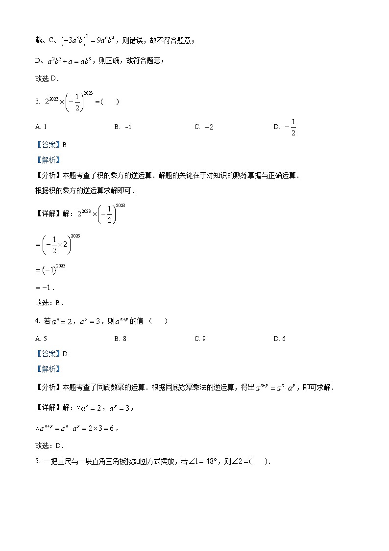 江苏省扬州市广陵区2023-2024学年七年级下学期4月期中考试数学试题02