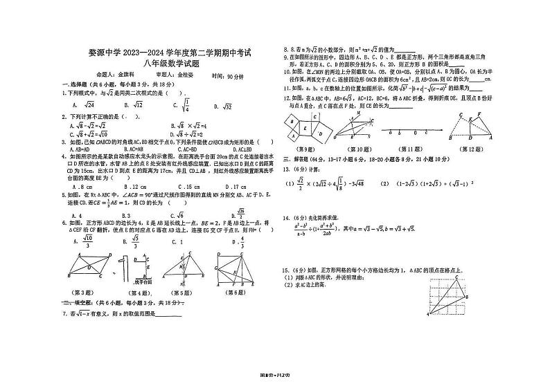 江西省上饶市婺源县2023-2024学年下学期期中考试八年级数学试卷第1页