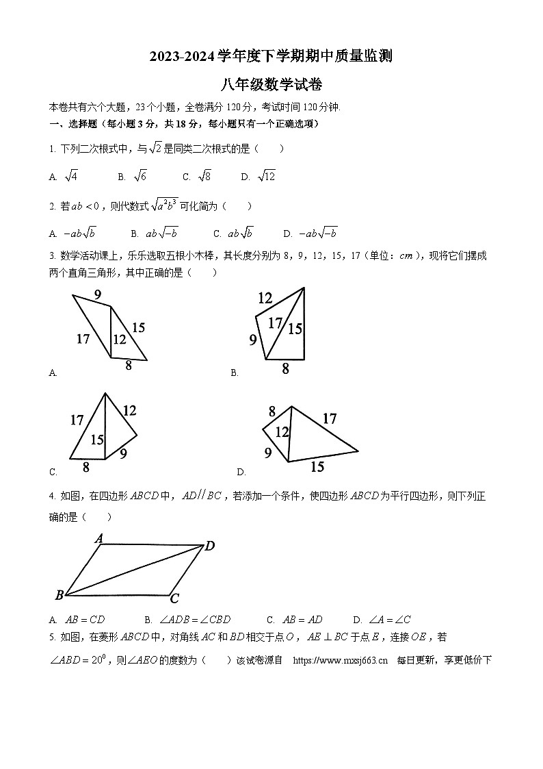 江西省宜春市高安市2023-2024学年八年级下学期期中数学试题01