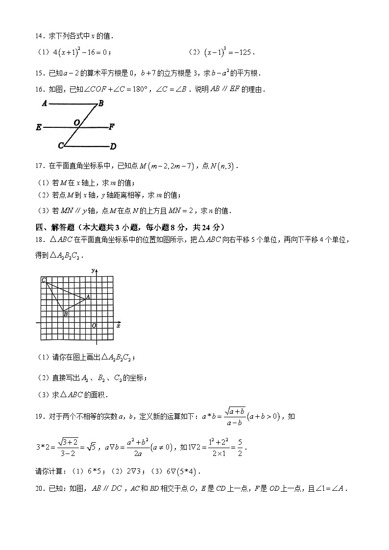 江西省宜春市高安市2023-2024学年七年级下学期期中数学试题第3页