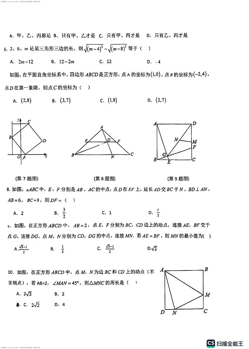 山东省德州市德城区2023-2024学年八年级下学期4月期中考试数学试题第2页