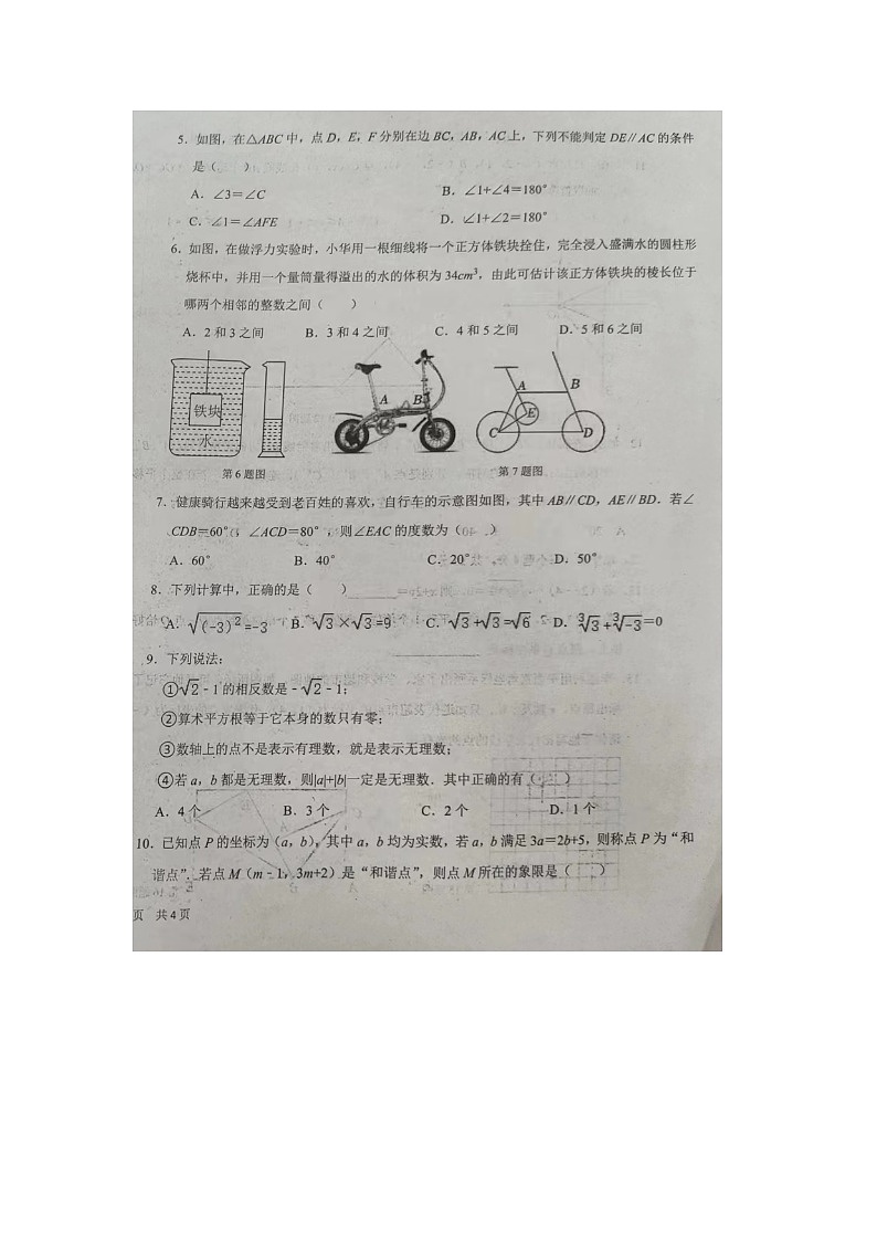 山东省德州市陵城区2023-2024学年下学期期中考试七年级数学试题第2页