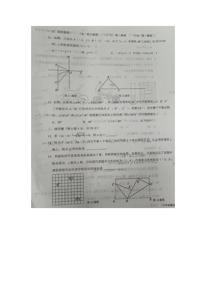 山东省德州市陵城区2023-2024学年下学期期中考试七年级数学试题第3页