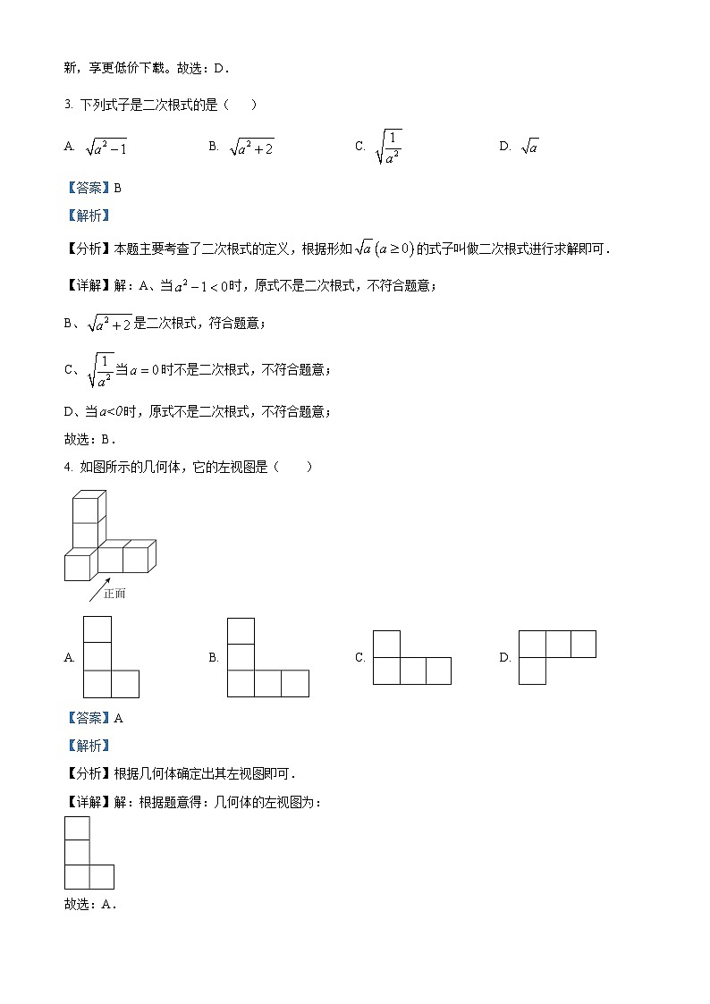 山东省德州市武城县禹城市联考2023-2024学年九年级下学期第一次练兵考试数学试题第2页