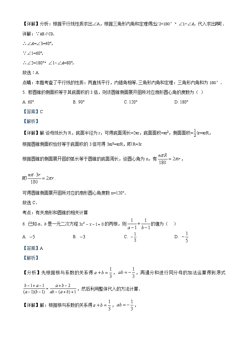 山东省日照市五莲县2023-2024学年九年级下学期期中数学试题第3页