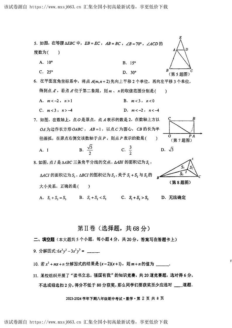 四川省成都市双流区成都市实外西区学校2023-2024学年八年级下学期4月期中数学试题02