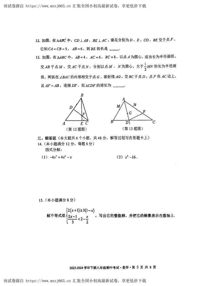 四川省成都市双流区成都市实外西区学校2023-2024学年八年级下学期4月期中数学试题03