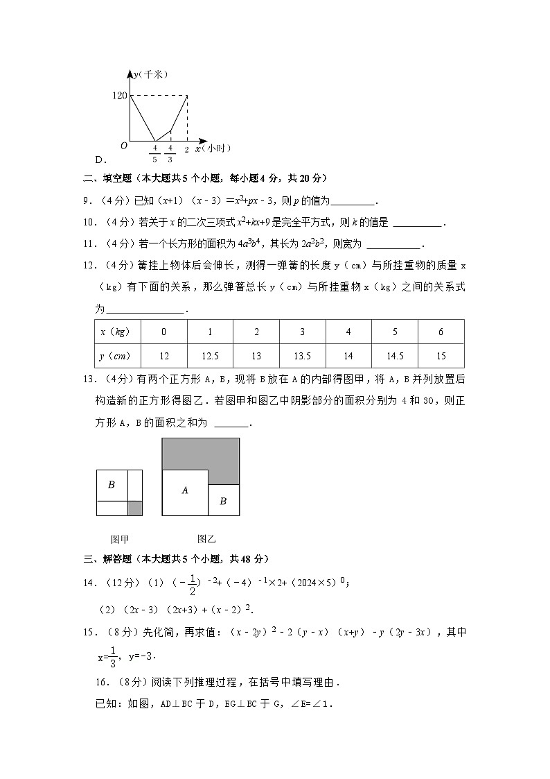 四川省成都市棕北教育集团2023-2024学年七年级下学期期中考试数学试卷03