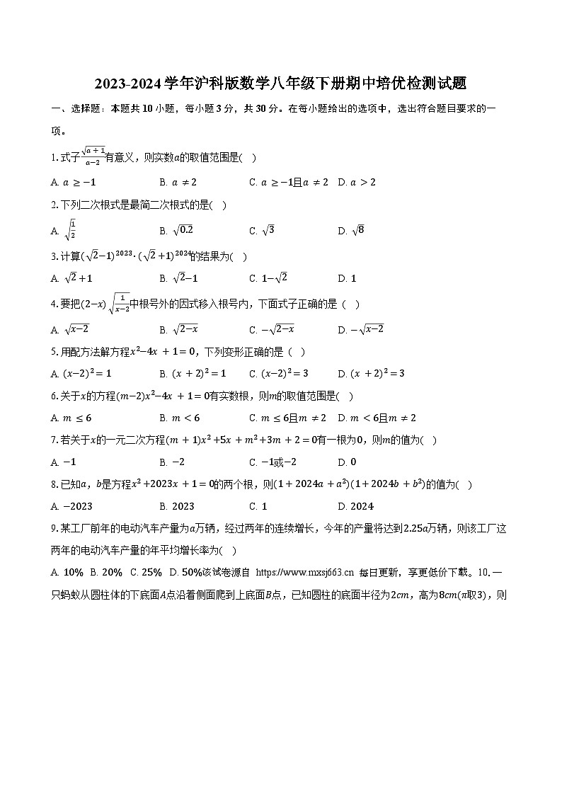 ，2023-2024学年沪科版数学八年级下册期中培优检测试题第1页