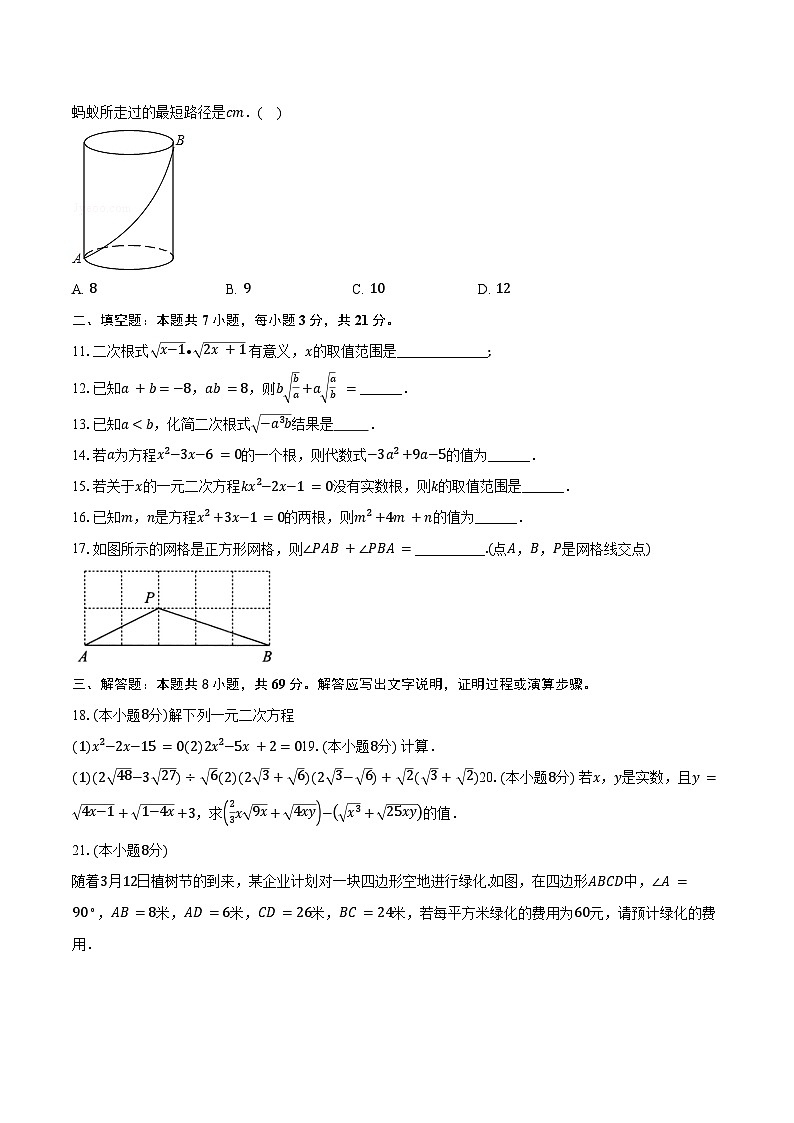 ，2023-2024学年沪科版数学八年级下册期中培优检测试题第2页