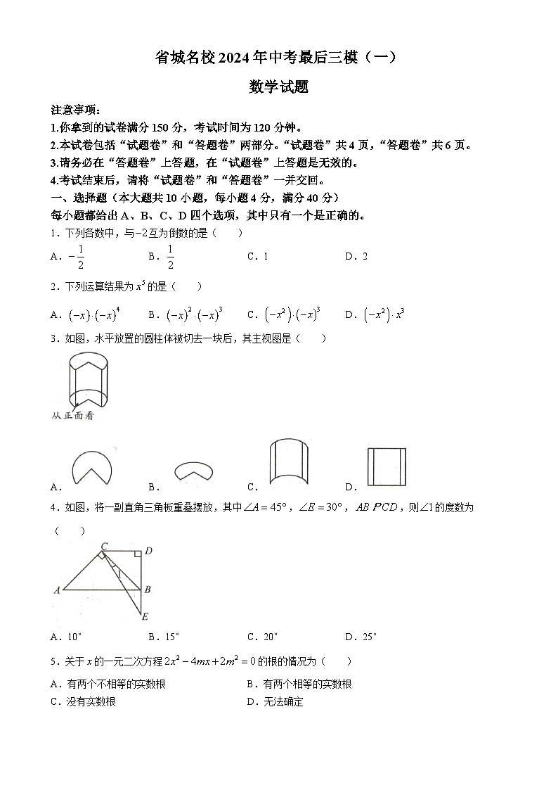 ，2024年安徽省省城名校中考三模数学试题01