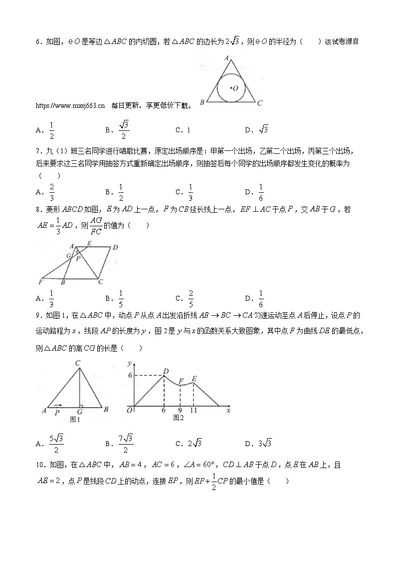 ，2024年安徽省省城名校中考三模数学试题02
