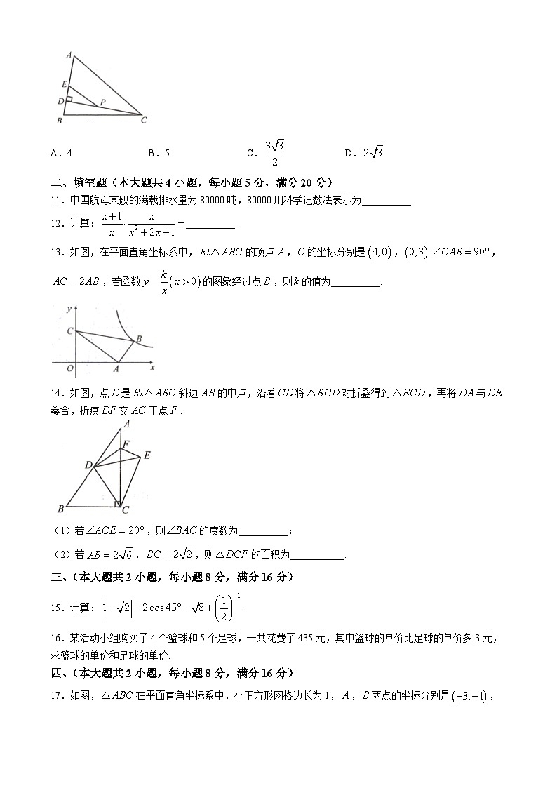 ，2024年安徽省省城名校中考三模数学试题03