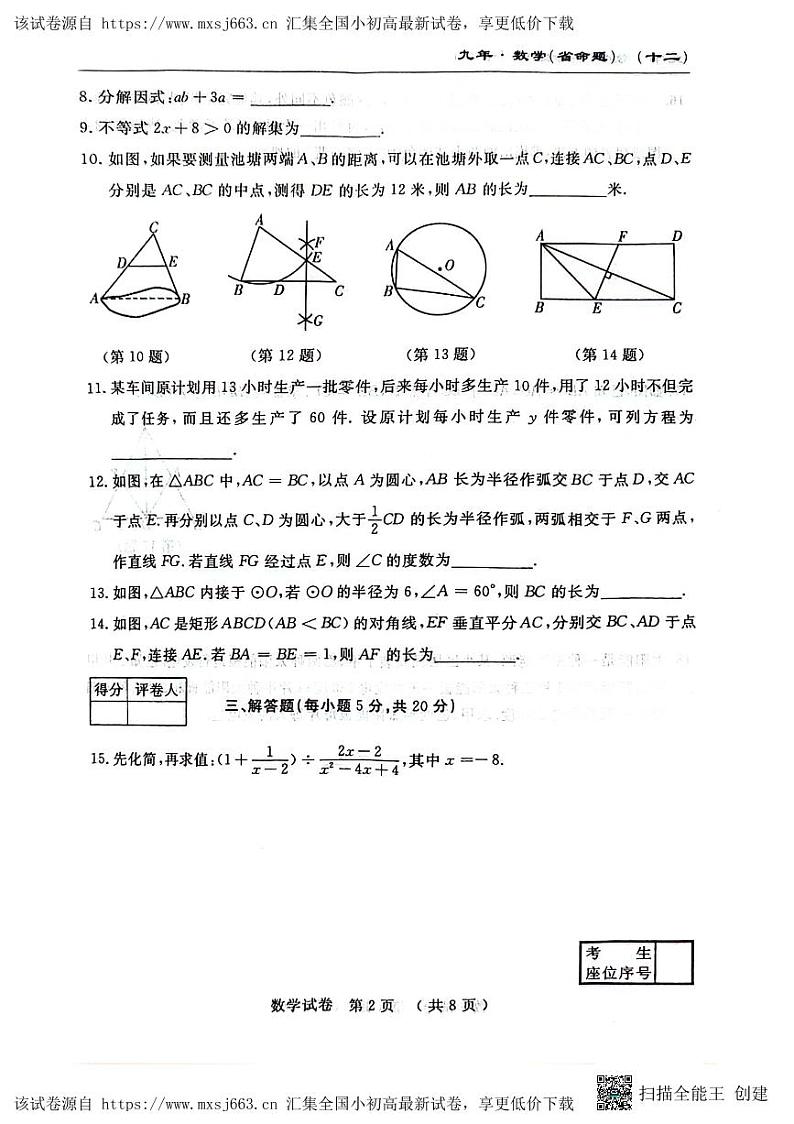 ，2024年吉林省白山市中考一模数学试题02