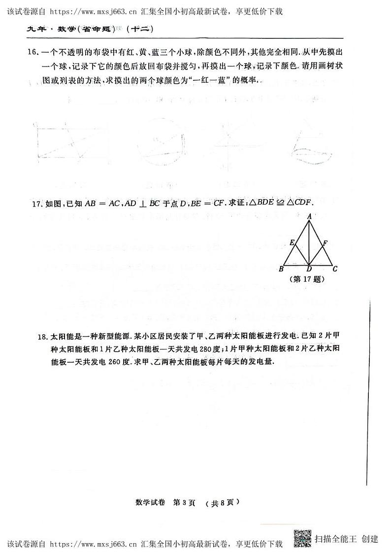 ，2024年吉林省白山市中考一模数学试题03