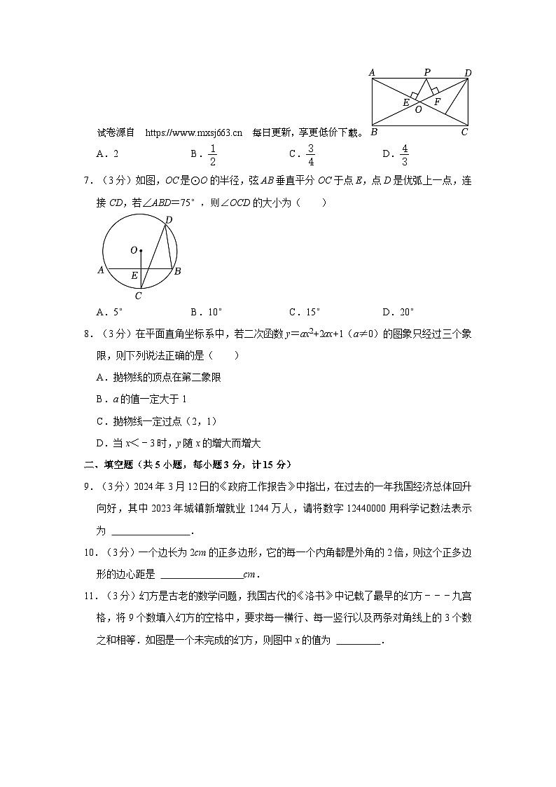 ，2024年陕西省西安市高新一中博雅班中考数学模拟试卷(1)02