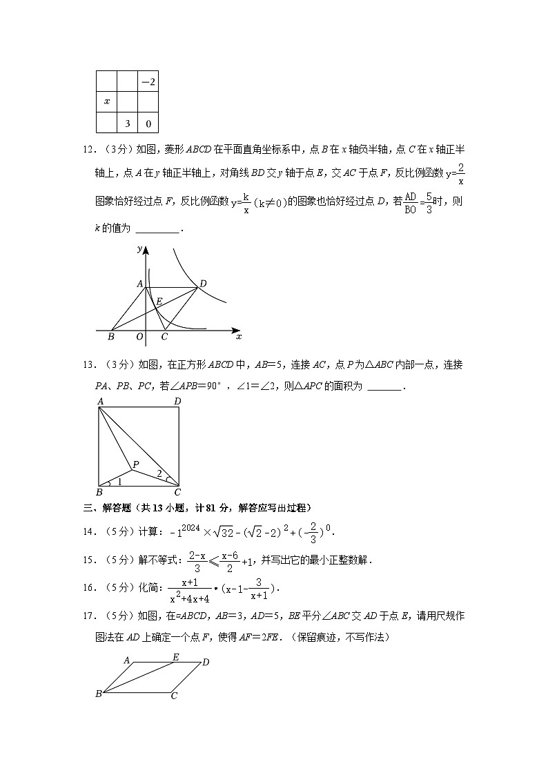 ，2024年陕西省西安市高新一中博雅班中考数学模拟试卷(1)03