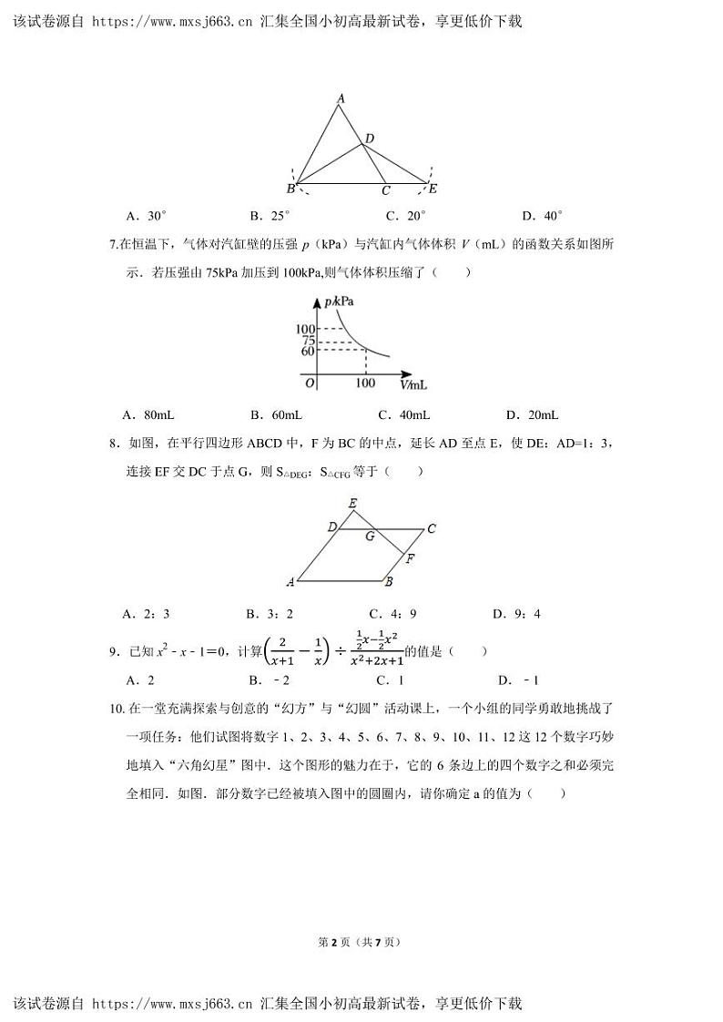 ，2024年四川省德阳市中考数学模拟试卷(1)第2页