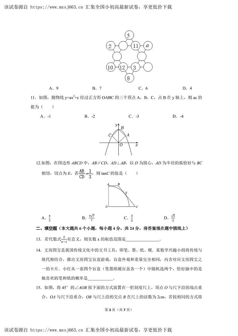 ，2024年四川省德阳市中考数学模拟试卷(1)第3页