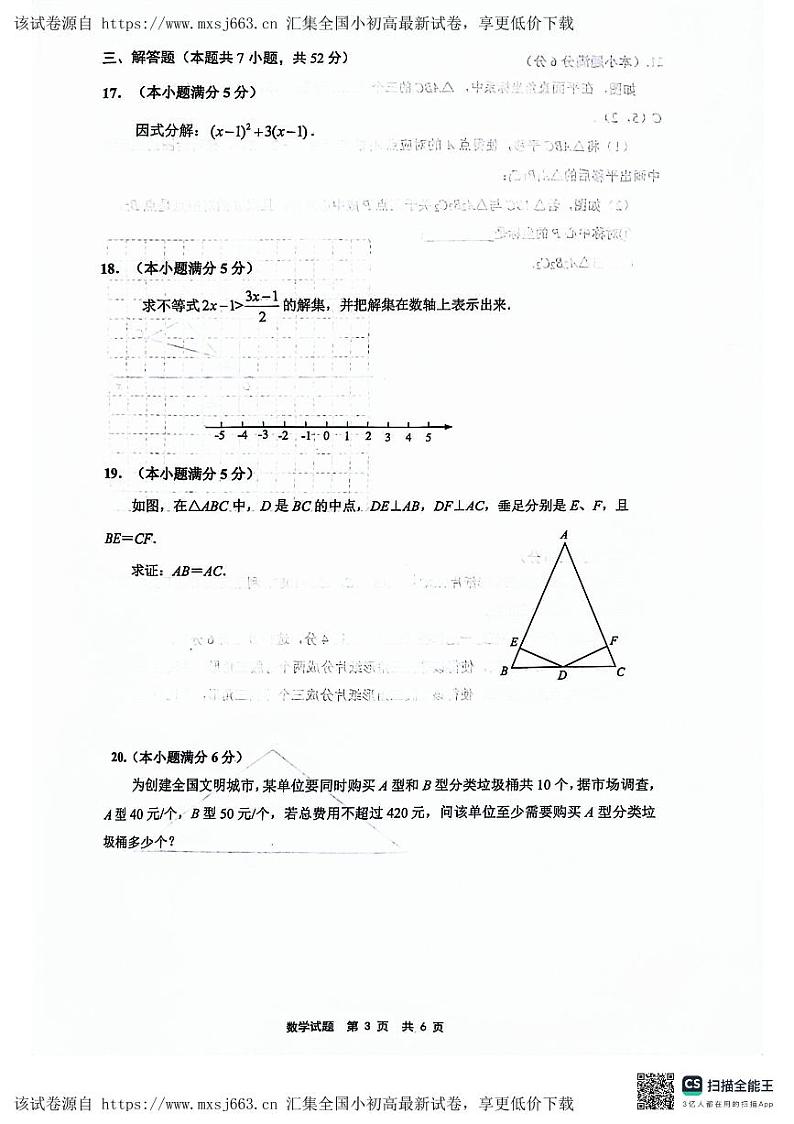 ，福建省宁德市部分县市2023-2024学年八年级下学期期中考试数学试题第2页