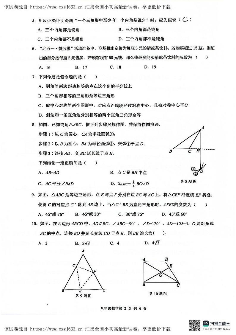 ，广东省深圳市龙华区2023-2024学年下学期期中考试八年级数学试卷02