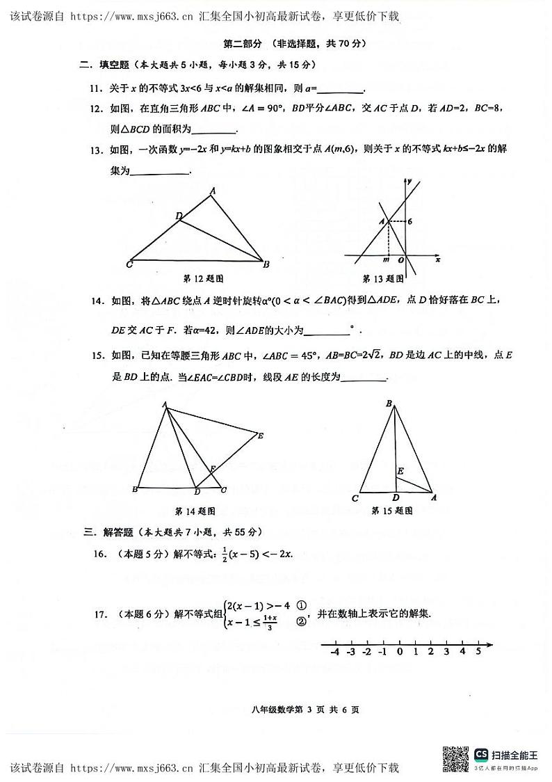 ，广东省深圳市龙华区2023-2024学年下学期期中考试八年级数学试卷03