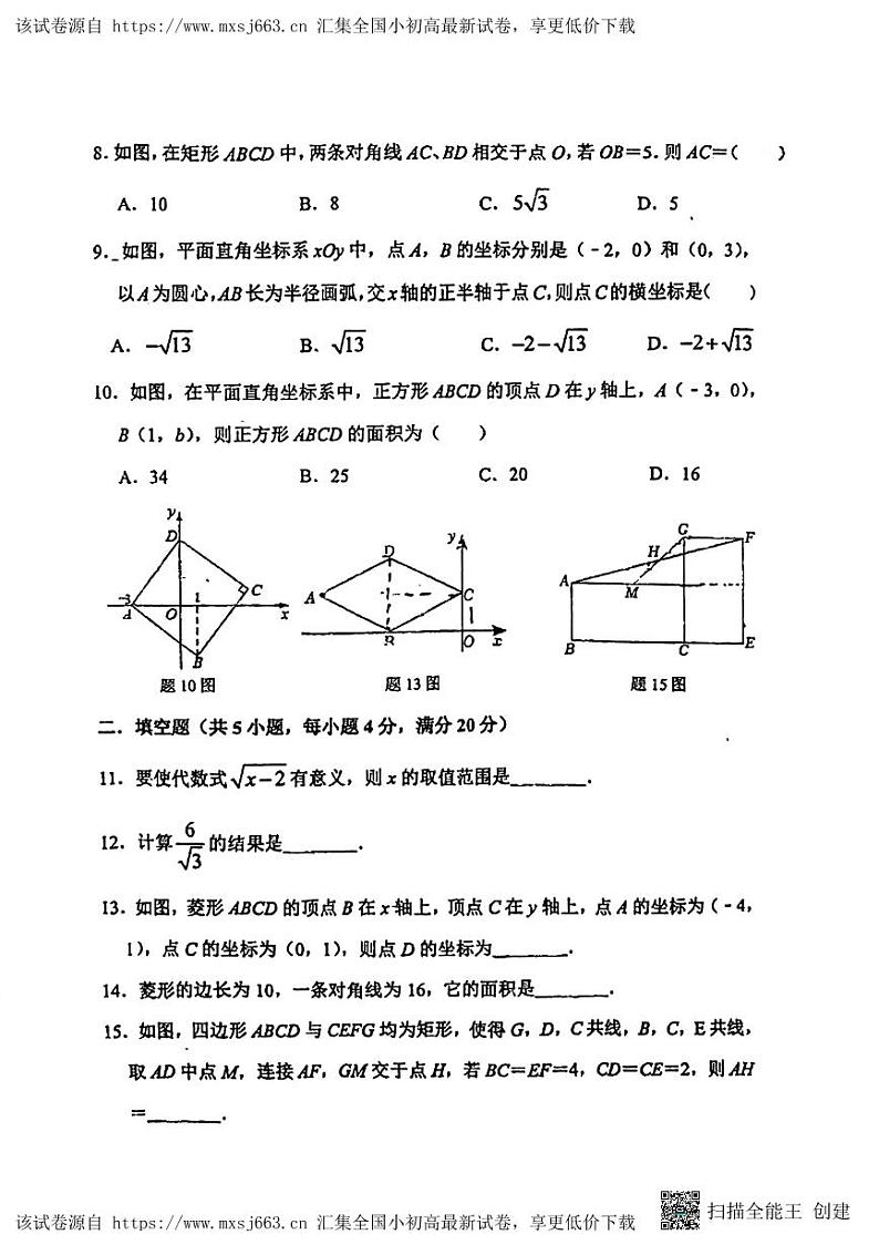 ，广东省中山市坦洲实验中学2023--2024学年八年级下学期期中考试数学试卷第2页
