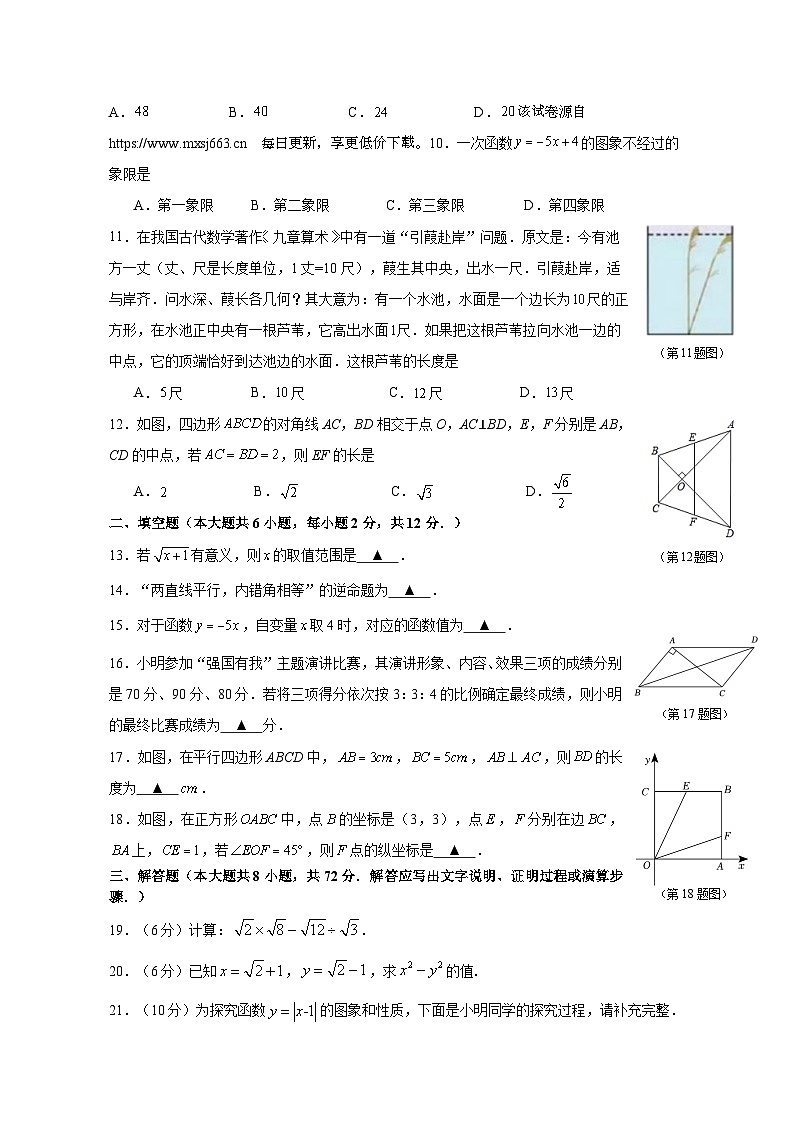 ，广西壮族自治区南宁市青秀区天桃实验学校2023-2024学年八年级下学期4月期中数学试题第2页