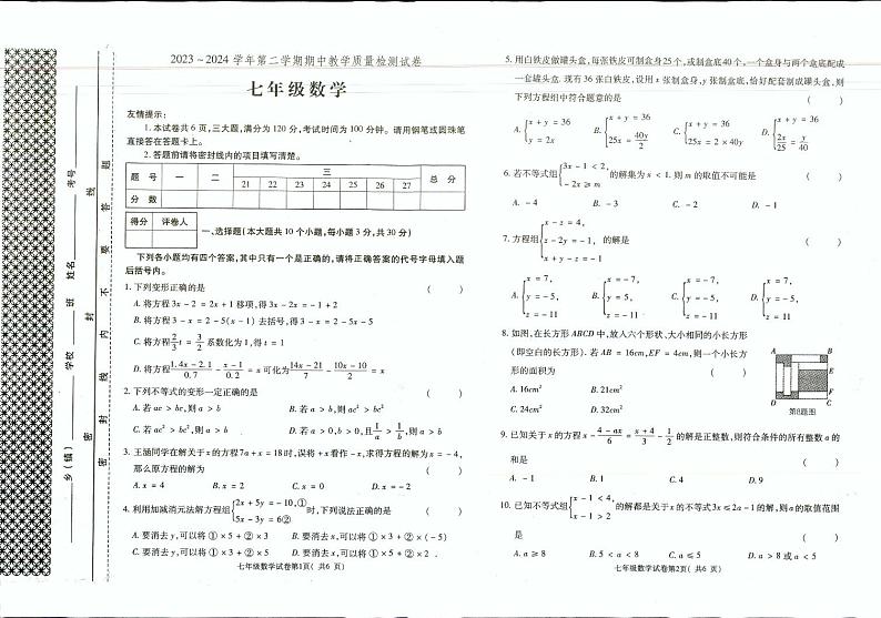 ，河南省洛阳市新安县2023-2024学年七年级下学期4月期中考试数学试题第1页