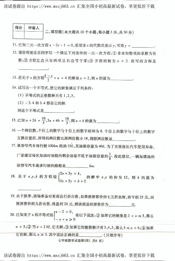 ，河南省洛阳市新安县2023-2024学年七年级下学期4月期中考试数学试题第2页