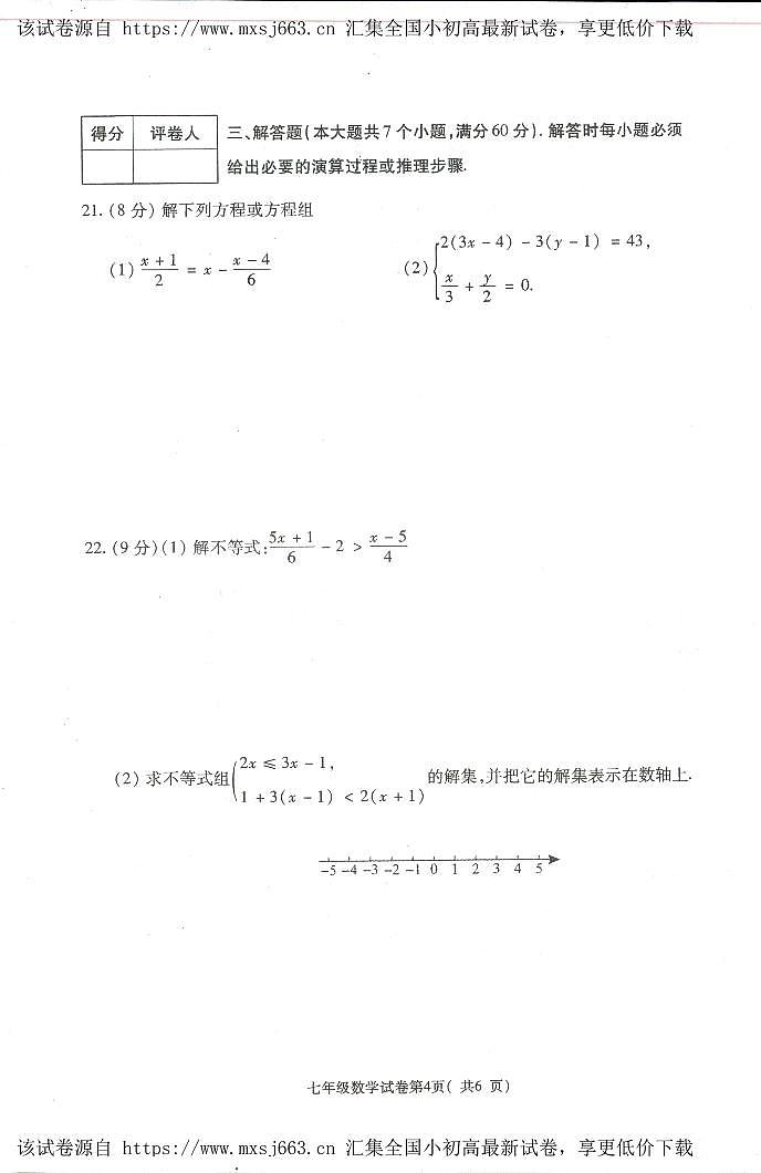 ，河南省洛阳市新安县2023-2024学年七年级下学期4月期中考试数学试题第3页