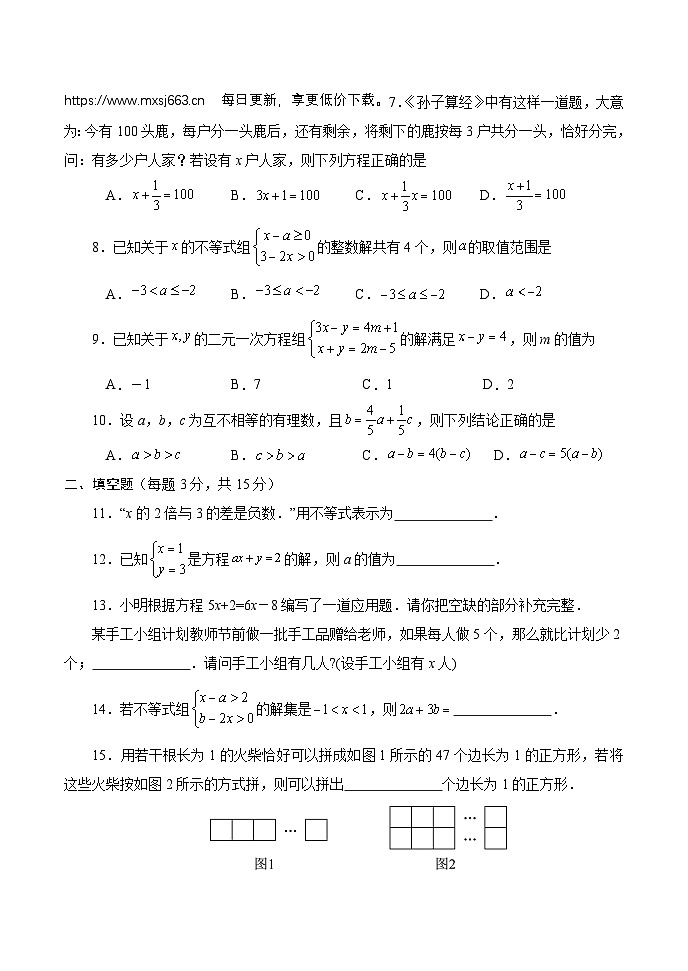 ，河南省南阳市方城县2023—-2024学年七年级下学期期中阶段性调研数学试题02