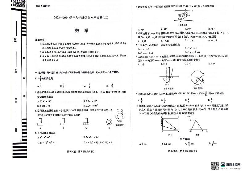 ，河南省郑州市天一大联考2023-2024学年九年级下学期4月期中考试数学试题01