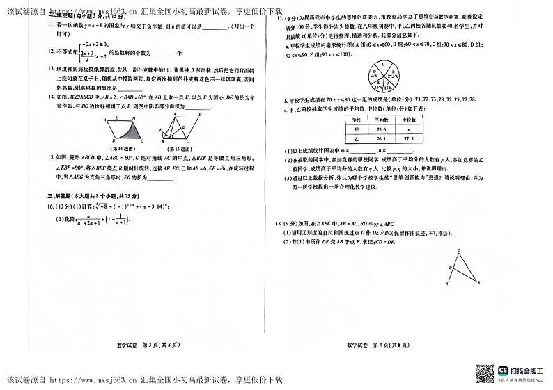 ，河南省郑州市天一大联考2023-2024学年九年级下学期4月期中考试数学试题02