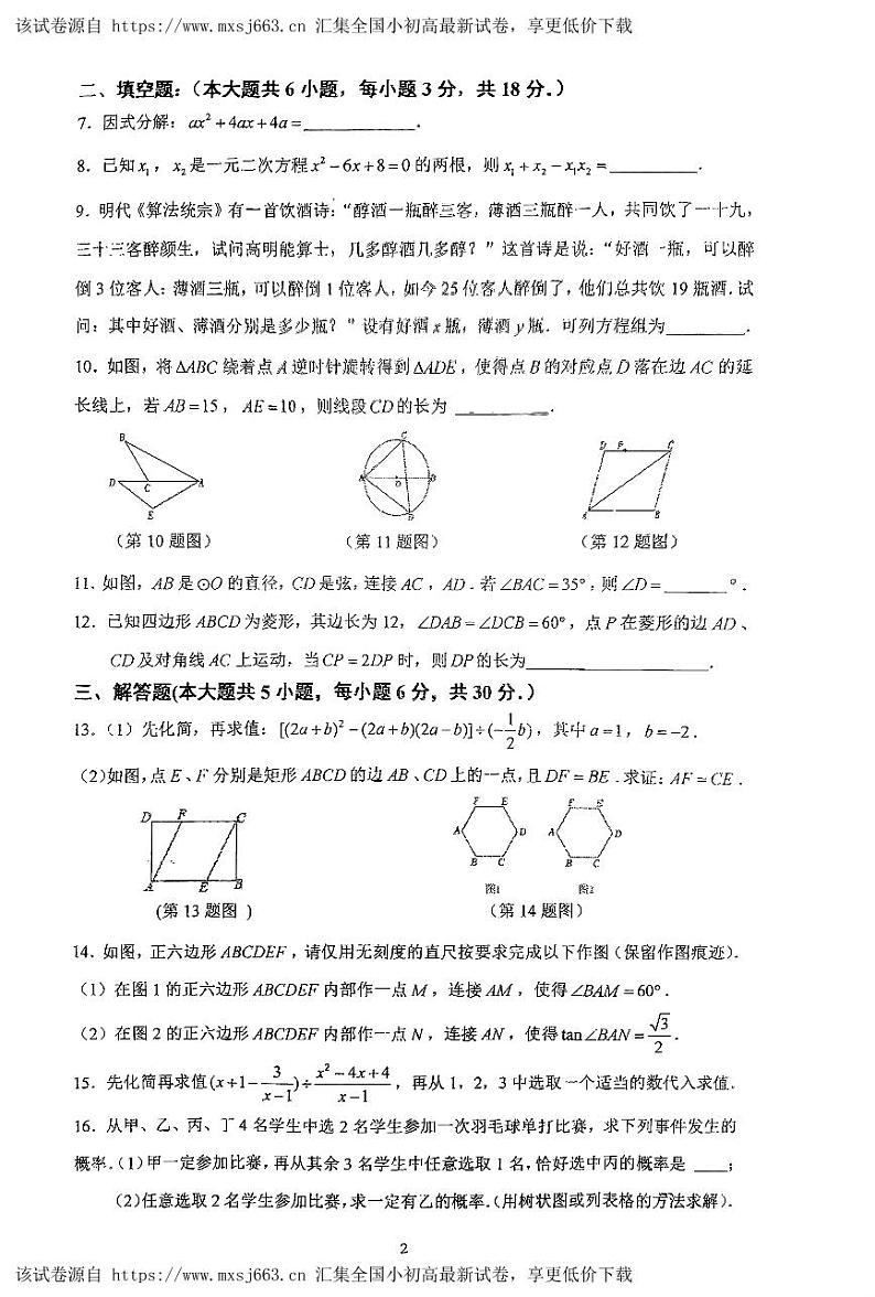 ，江西省九江市第十一中学2023-2024学年九年级下学期4月期中考试数学试题02
