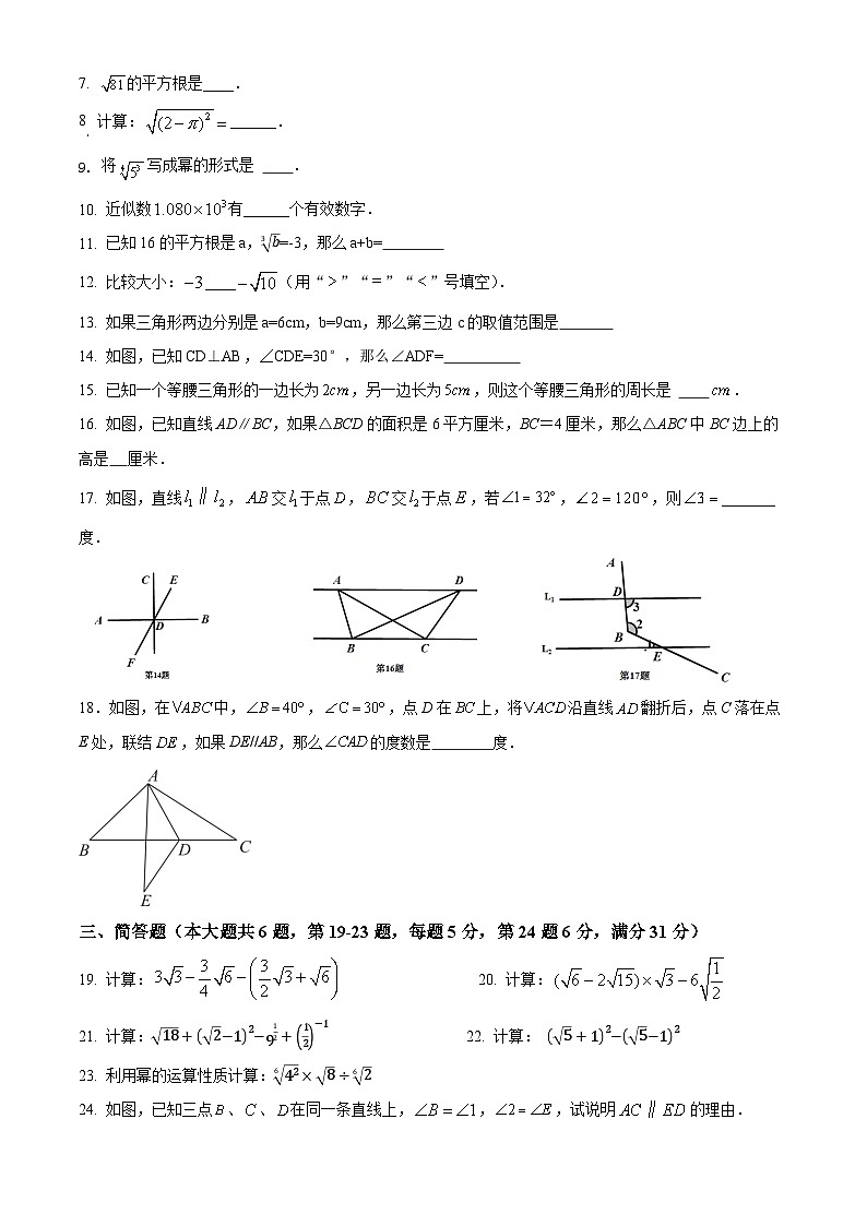 ，上海市崇明区部分学校联考（五四制）2023-2024学年七年级下学期期中考试数学试题02