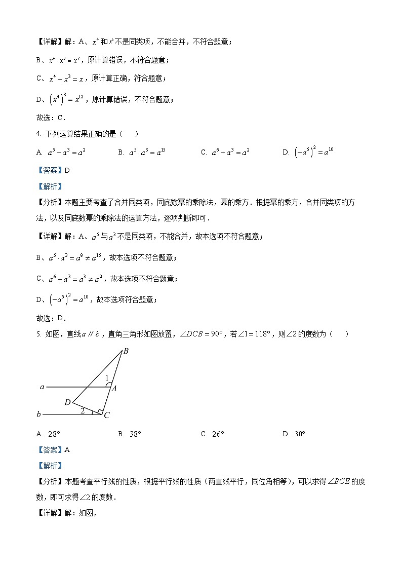 2024年安徽省徐州市第七中学中考二模数学试题（原卷版+解析版）02