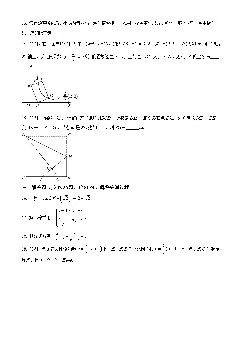 2024年安徽省徐州市第七中学中考二模数学试题（原卷版+解析版）03