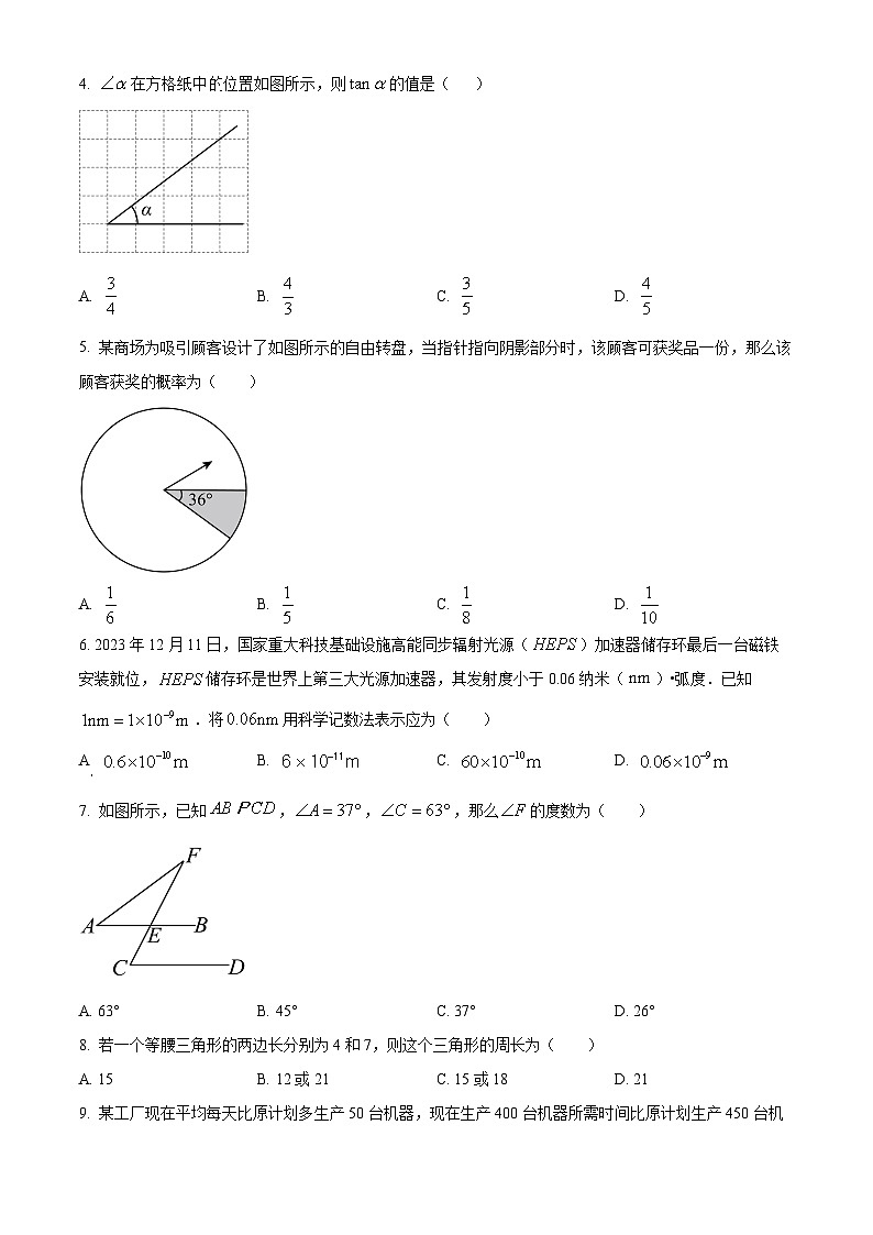 2024年广东省惠州市惠城区中考一模数学试题（原卷版+解析版）02