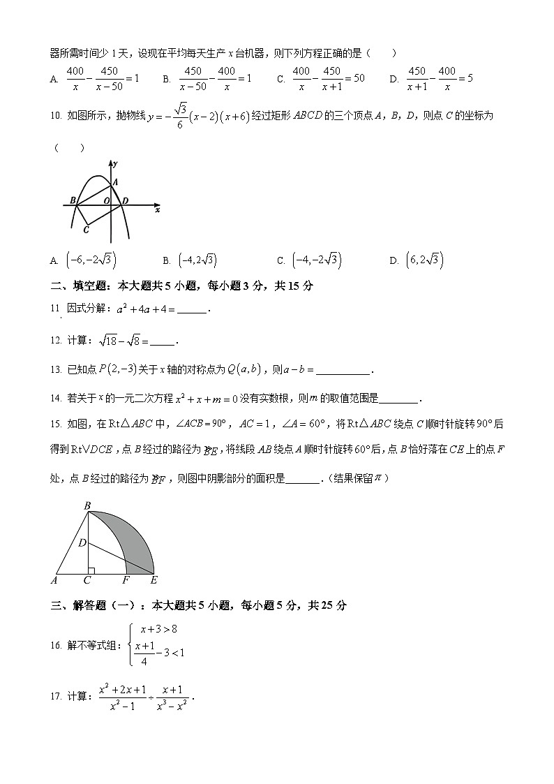 2024年广东省惠州市惠城区中考一模数学试题（原卷版+解析版）03