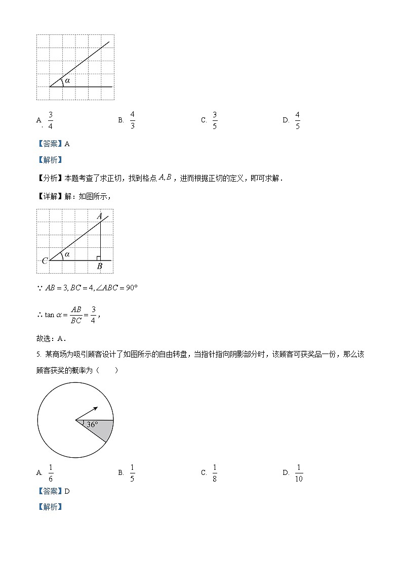 2024年广东省惠州市惠城区中考一模数学试题（原卷版+解析版）03