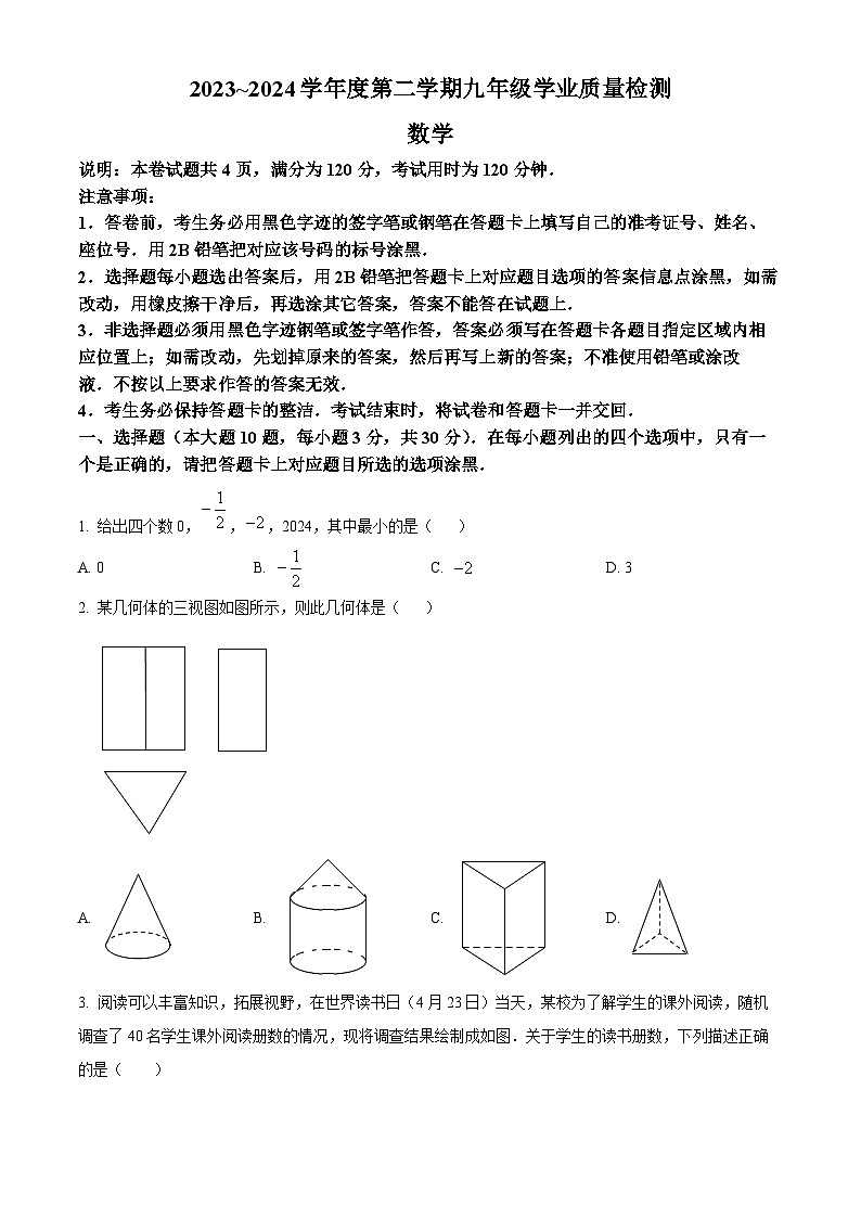 2024年广东省汕头市濠江区中考一模数学试题（原卷版+解析版）01