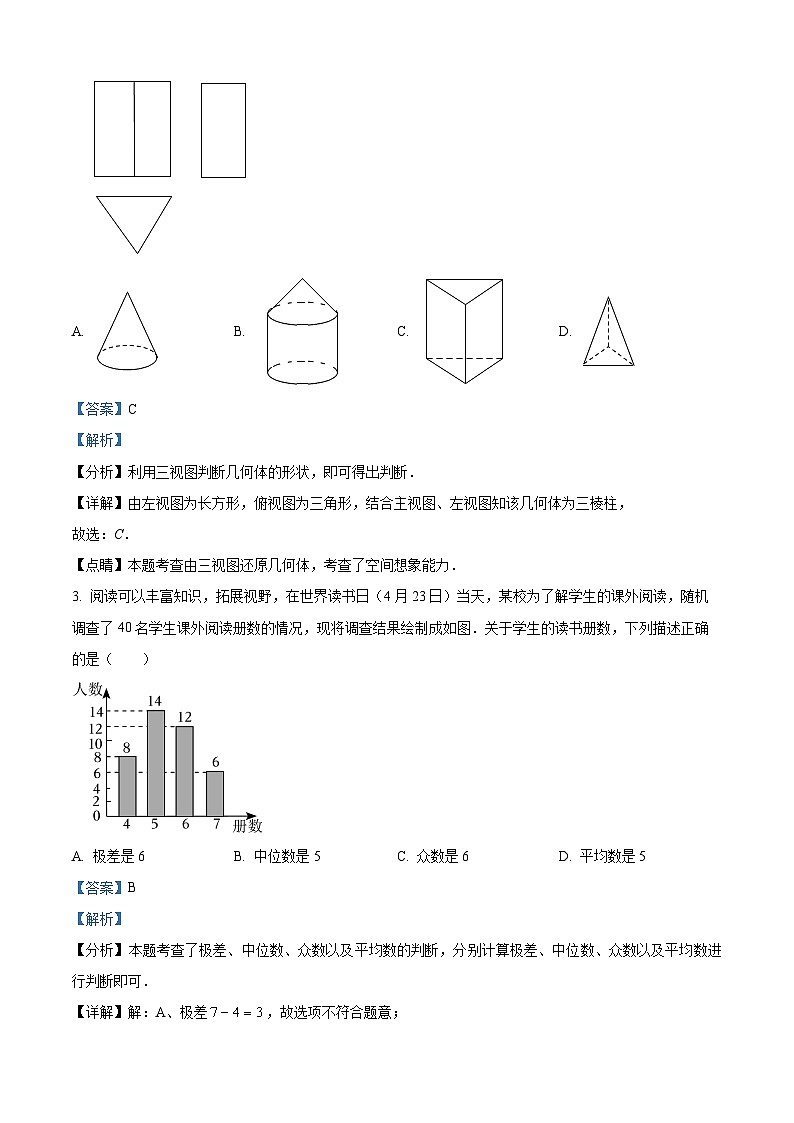 2024年广东省汕头市濠江区中考一模数学试题（原卷版+解析版）02