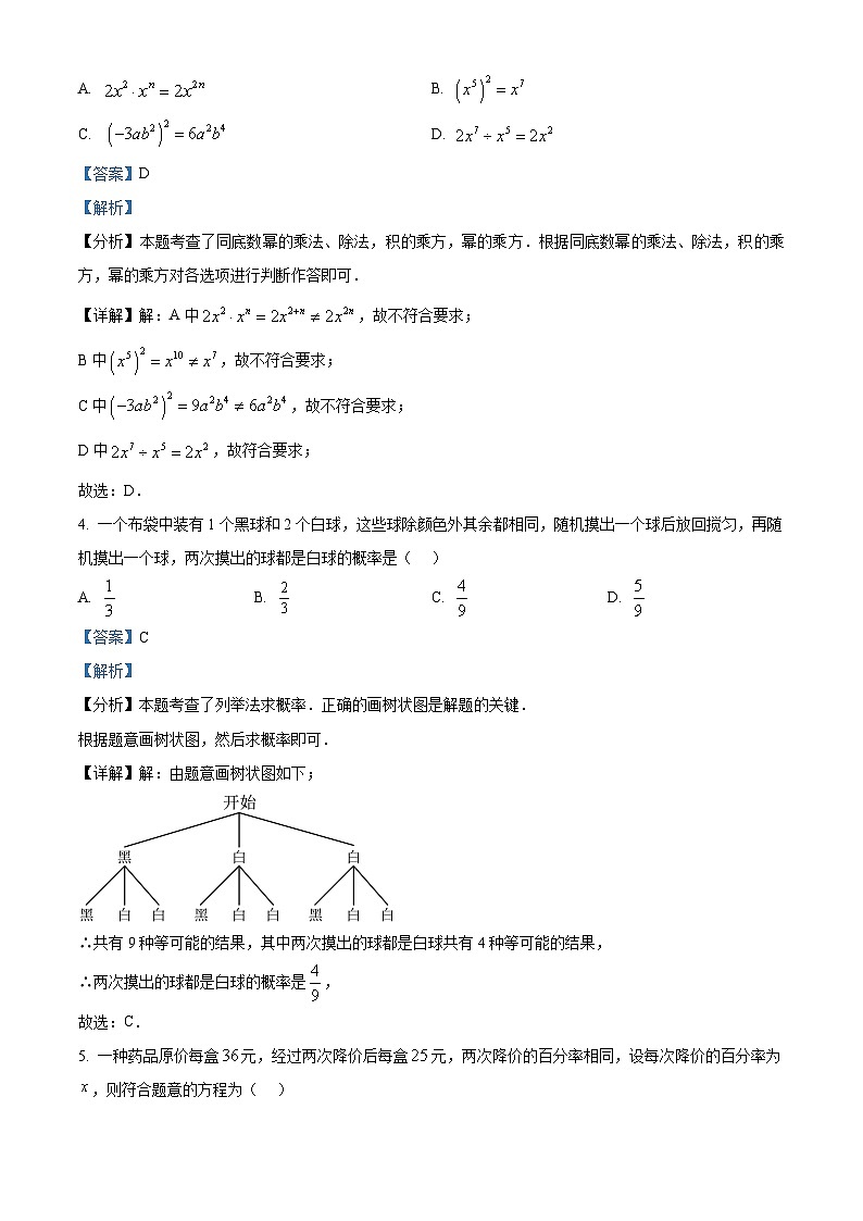 2024年黑龙江省牡丹江市中考一模数学试题（原卷版+解析版）02