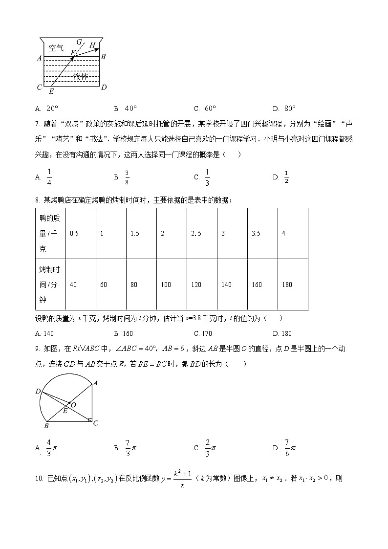 2024年湖北省武汉市中考二模数学试题（原卷版+解析版）02