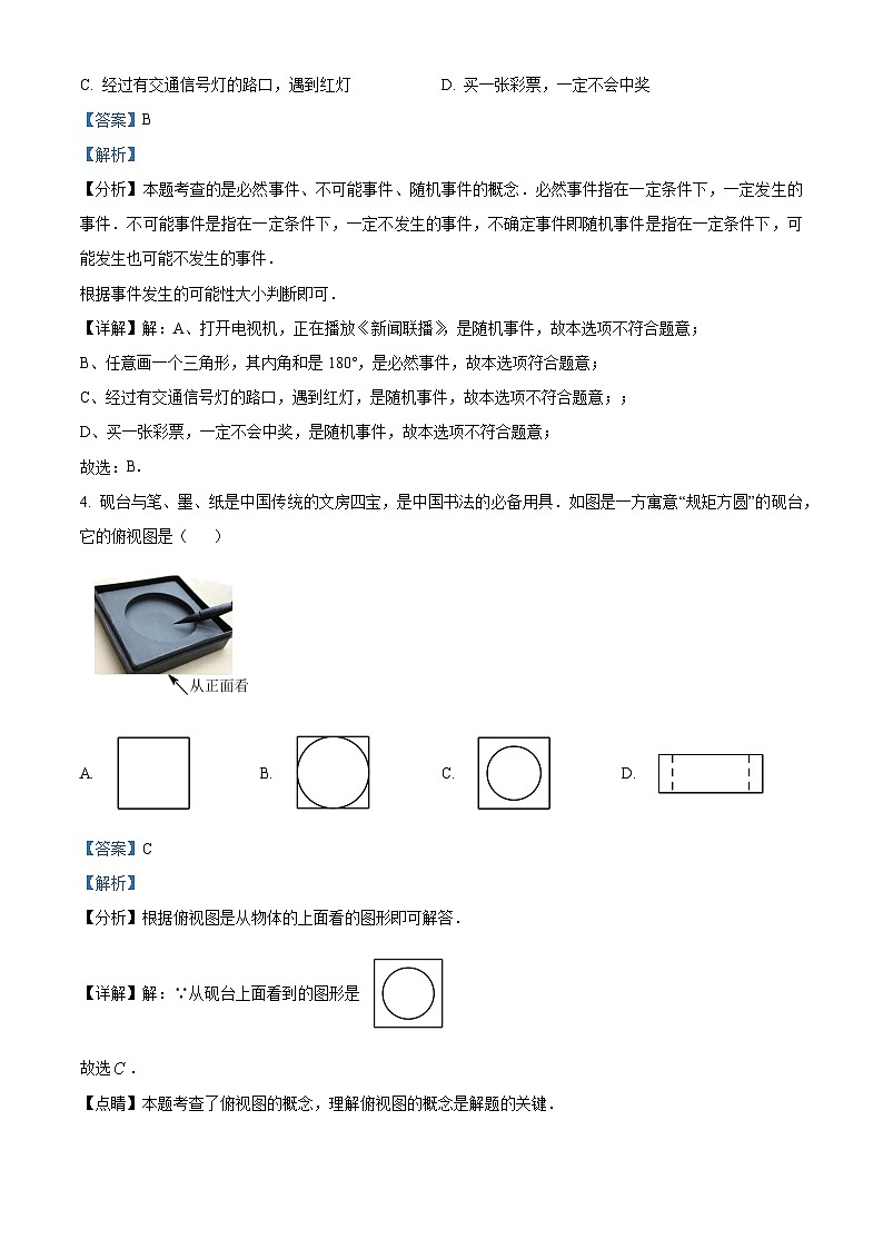 2024年湖北省武汉市中考二模数学试题（原卷版+解析版）02