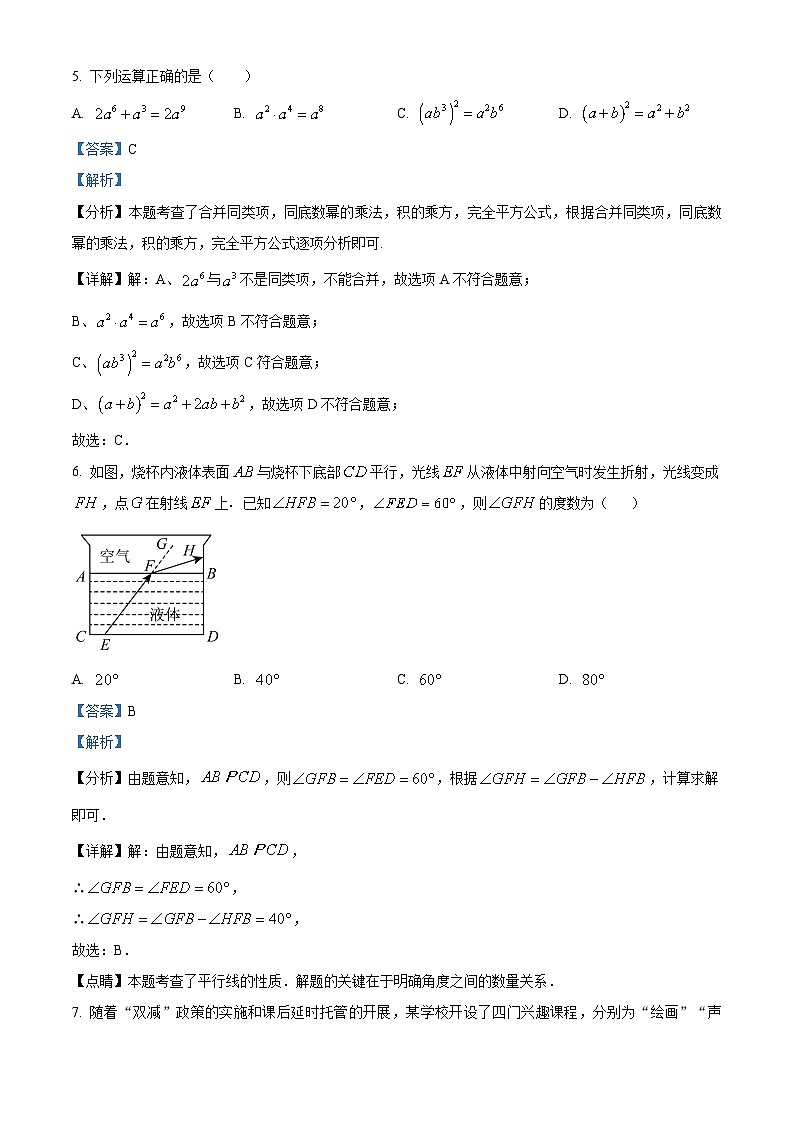 2024年湖北省武汉市中考二模数学试题（原卷版+解析版）03