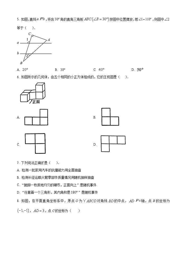 2024年湖北省襄阳市襄州区中考模拟数学试题（原卷版）第2页